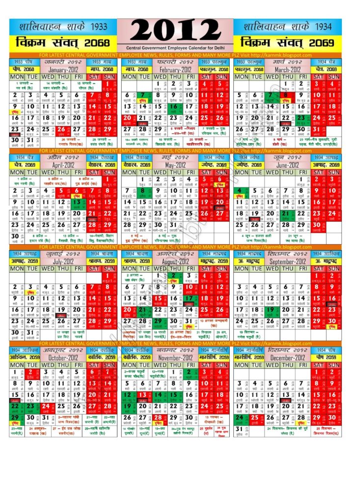 Central+Government+Calendar+2012+Delhi