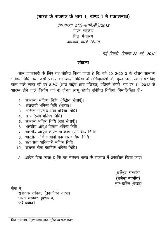 General Provident Fund Interest Rate will be 8.8% with effect from 1st April, 2012 General Provident Fund Interest Rate will be 8.8% with effect from 1st April, 2012