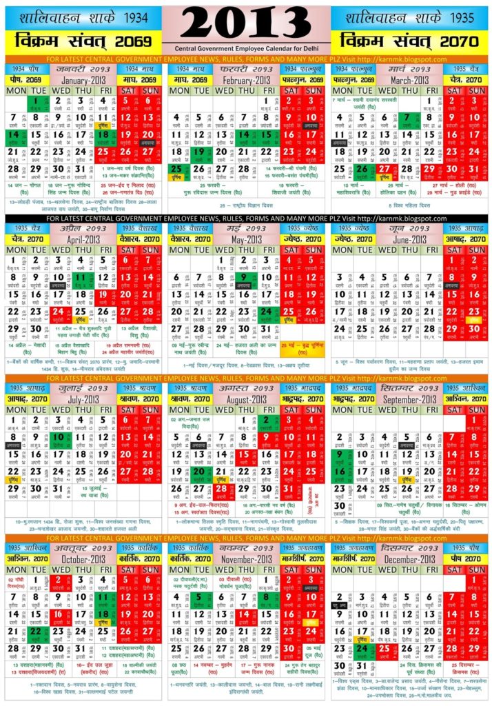 Multi-purpose coloured Calendar-2013 with Gazetted/Restricted Leave