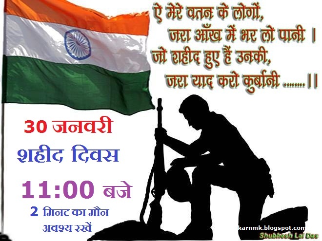 Observance of silence on 30th January in the memory of those who gave their lives in the struggle for India’s freedom