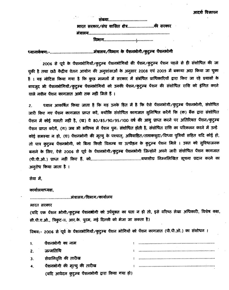 Revision of PPO of pre-2006 ‘pensioners/family pensioners – (i) even if age/date of birth of spouse is not available, (ii) model advertisement for use by Ministries/Departments – regarding.