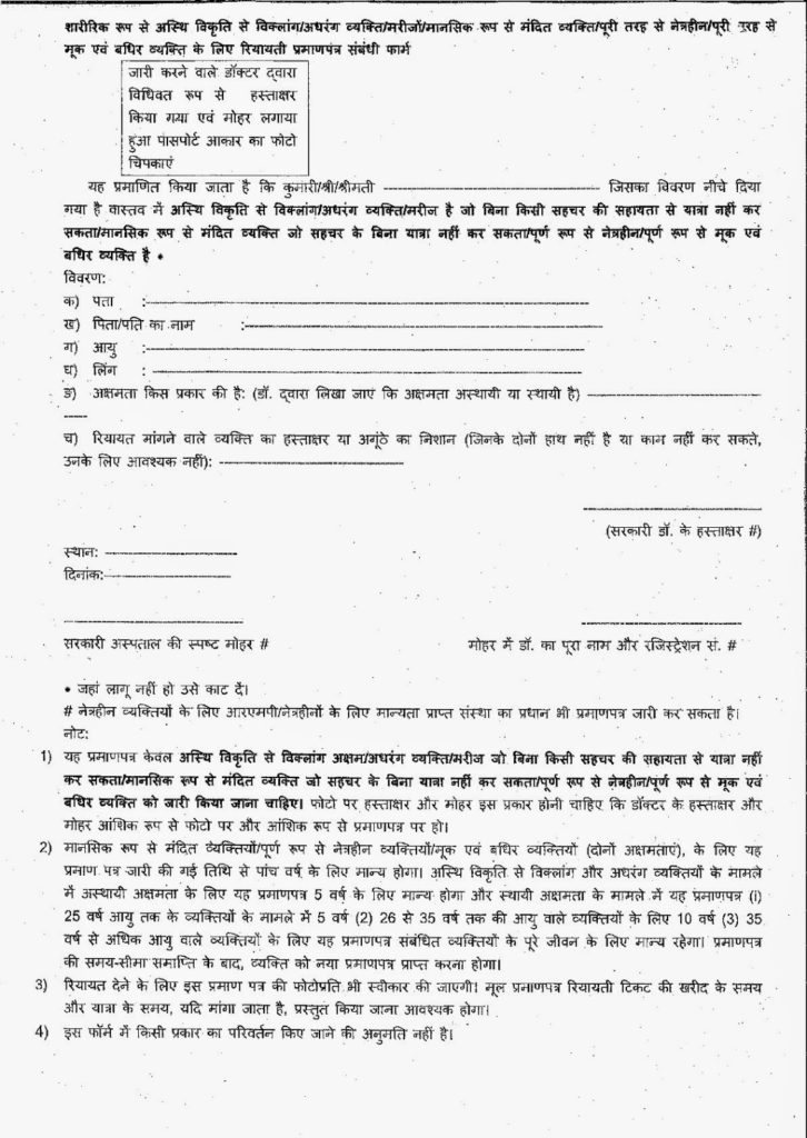 railway+concession+certificate+form+handicapped+hindi