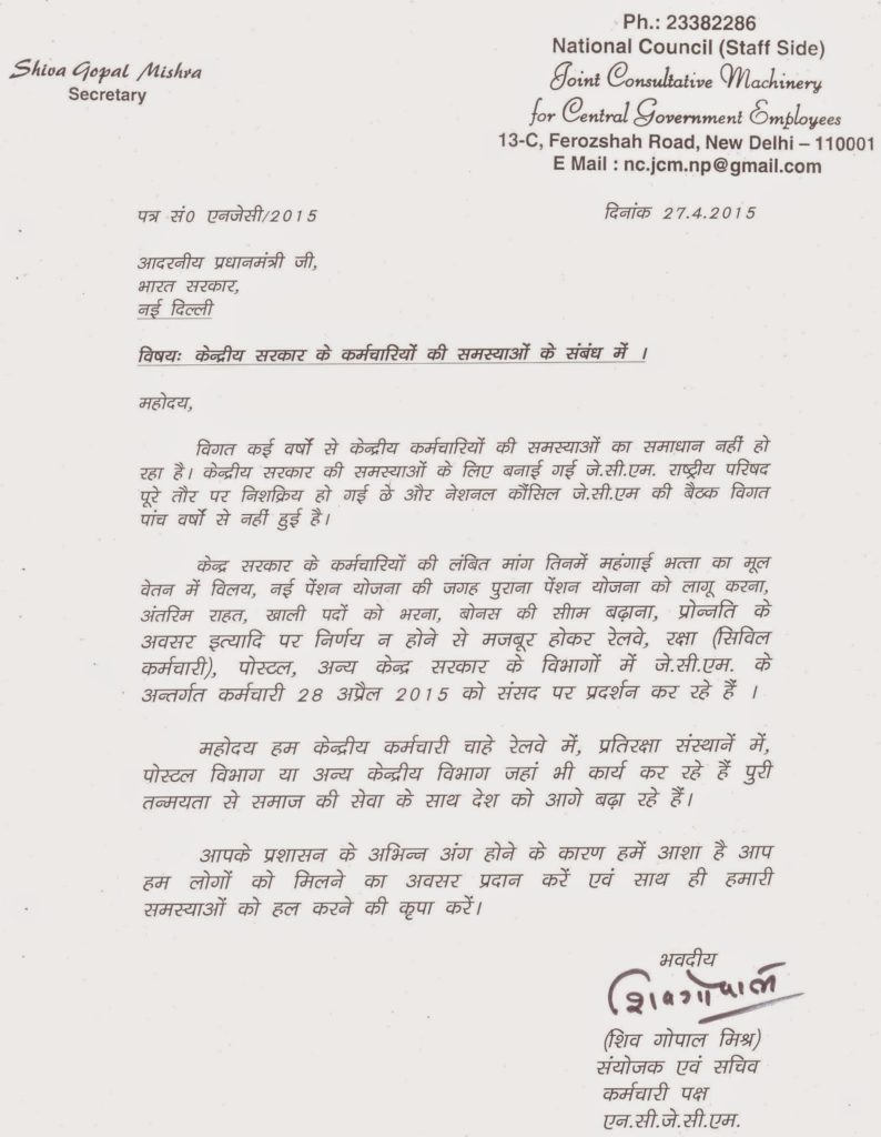 Secretary NC JCM writes to Prime Minister about the grievances of Central Government Employees