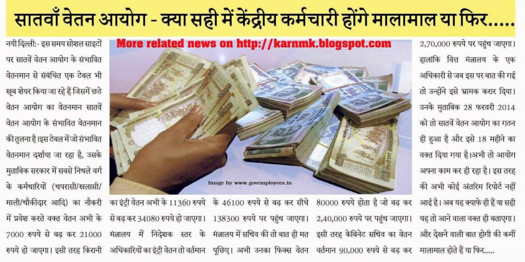 Seventh Pay Commission: Infact Central Employees will richer or….