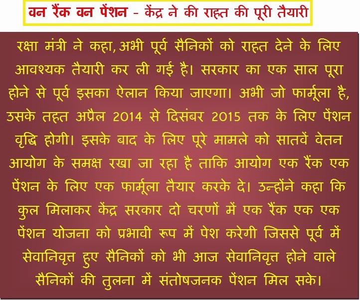 One Rank One Pension: News by Live Hindustan in Hindi – Big announcement soon and Complete OROP in 7th CPC One Rank One Pension: News by Live Hindustan in Hindi – Big announcement soon and Complete OROP in 7th CPC
