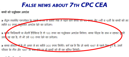 False news about 7th pay commission recommendation posted in media: GServants False news about 7th pay commission recommendation posted in media: GServants