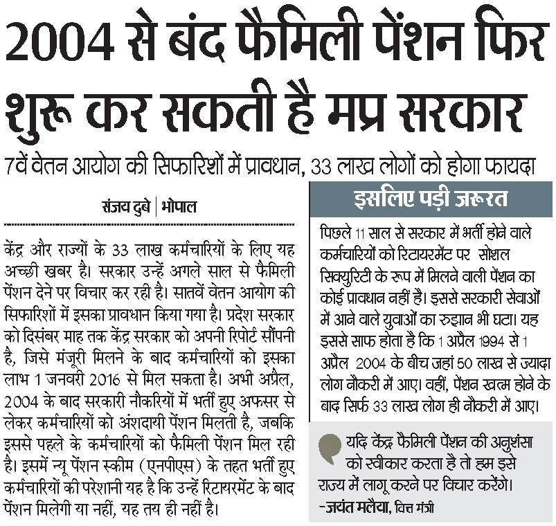 सातवें वेतन आयोग  में 2004 से बंद फैमिली पेंशन फिर शुरू कर सकती है सरकार Family Pension for NPS Employees