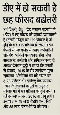 DA likely to be hiked to 125% from existing 119% डीए में हो सकती है छह फीसद बढ़ोतरी