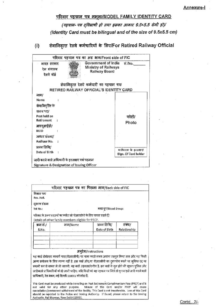 Family Identity Cards to retiring/retired railway employees: Railway Board Order