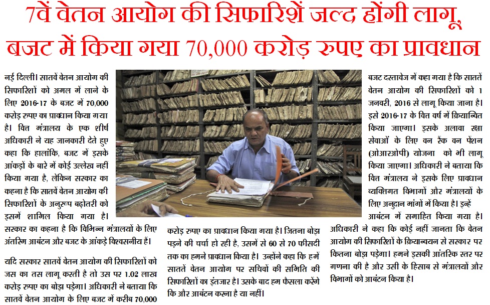 70+thousand+carore+allotted+7th+cpc+news+hindi