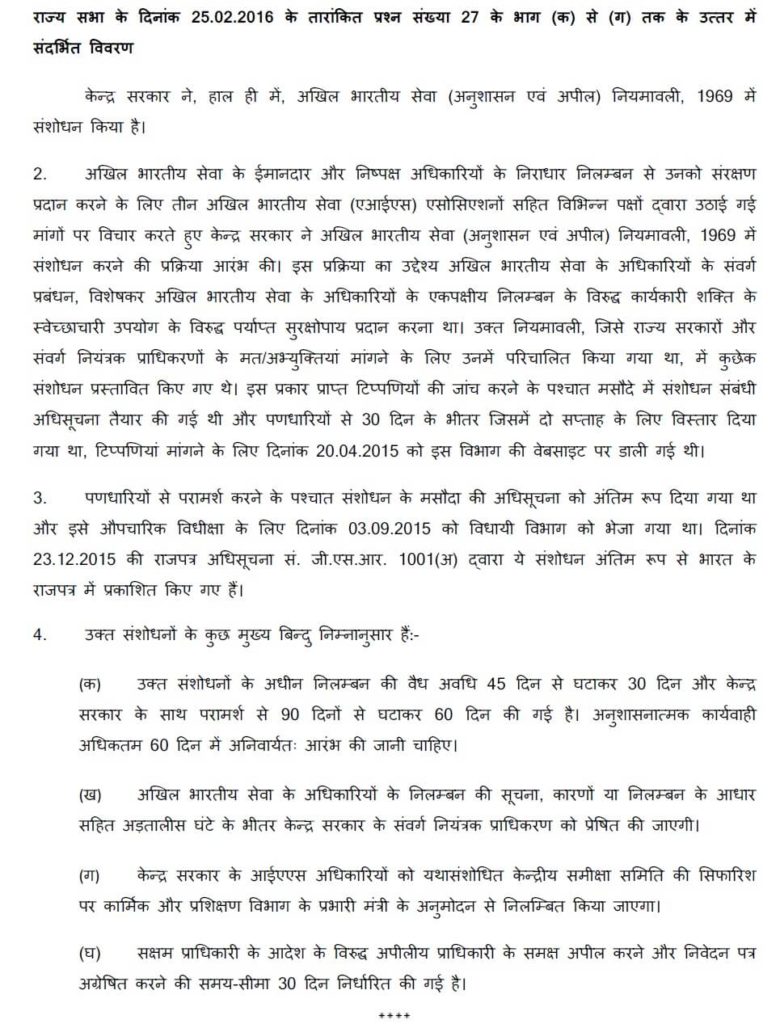 Modification in Discipline and Appeal Rules Modification in Discipline and Appeal Rules