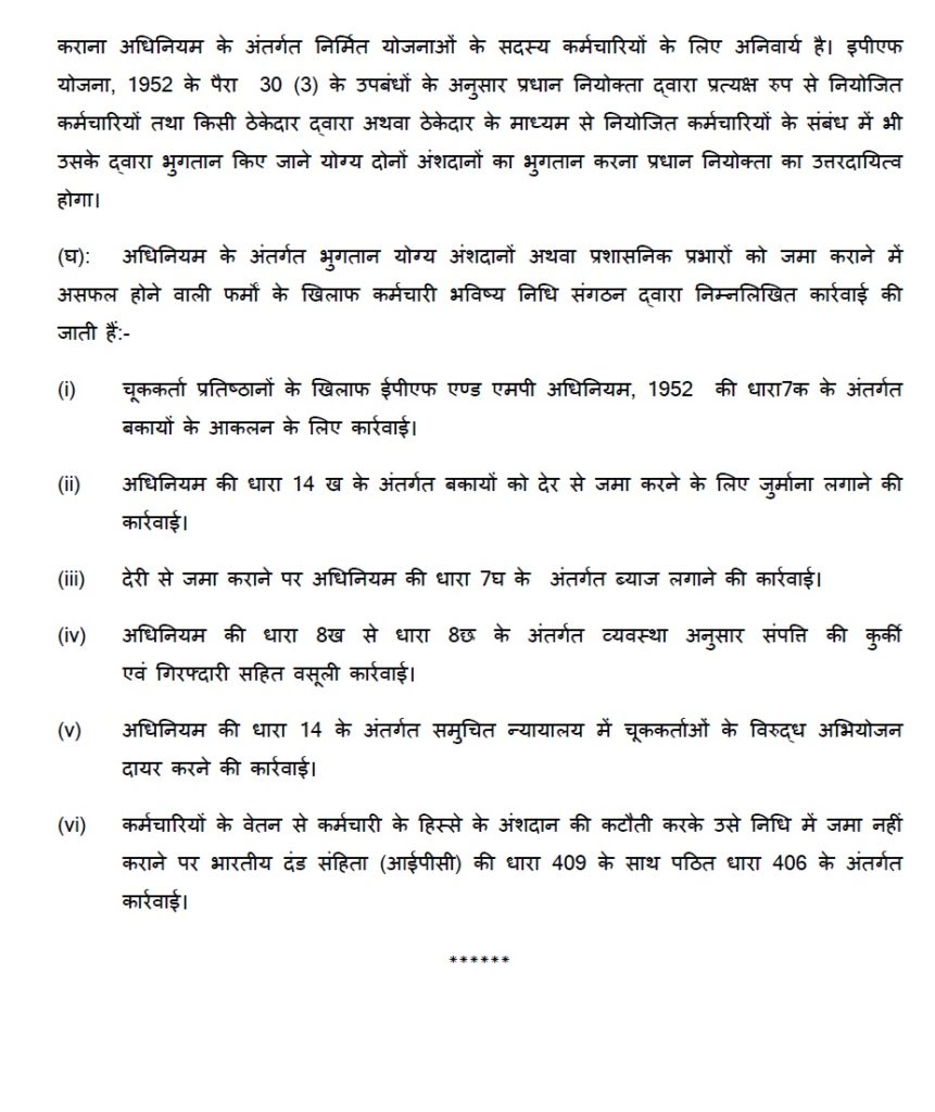 contract-worker-in-epfo-hindi-1