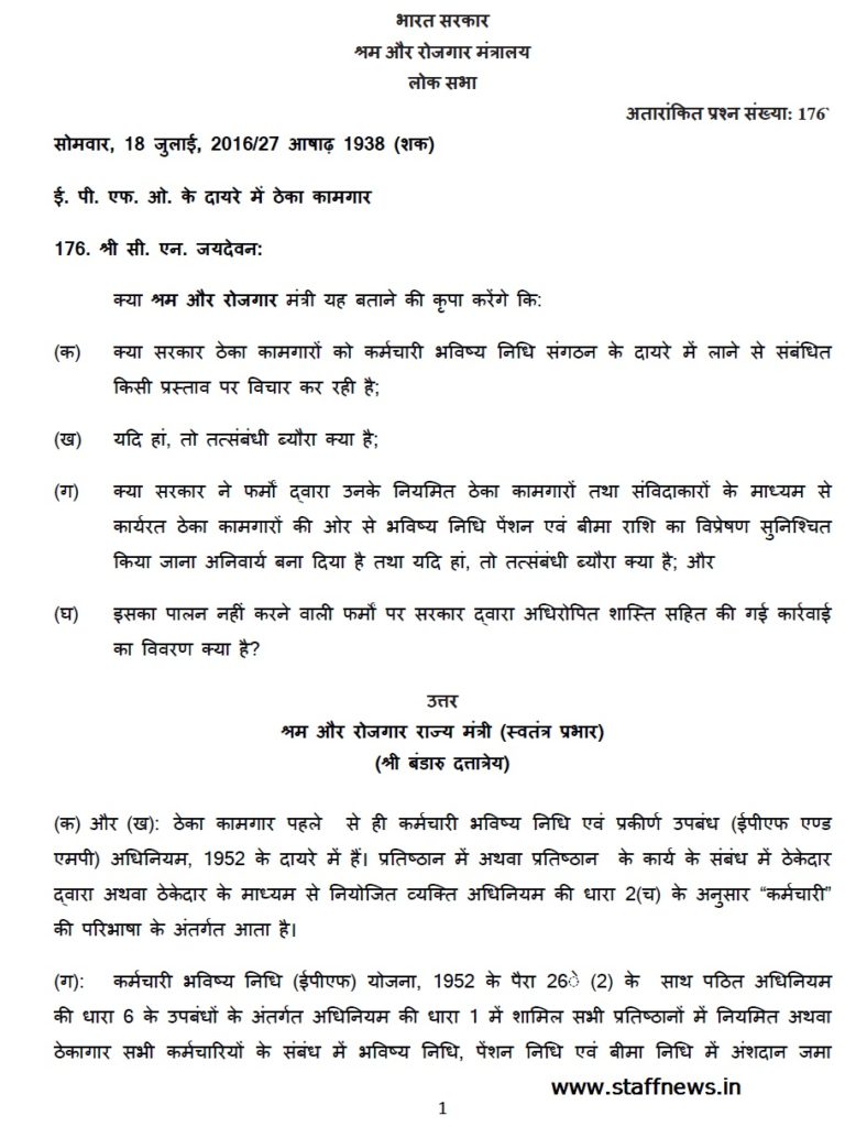 contract-worker-in-epfo-hindi