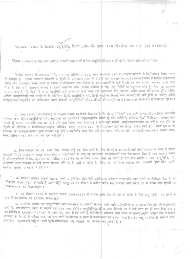 rajbhasha-order-dated-12-08-1983