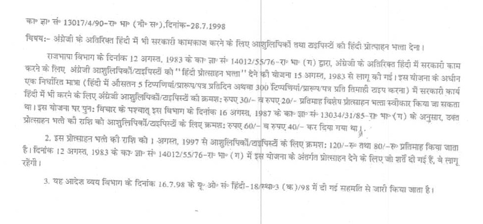 rajbhasha-order-dated-28-07-1998