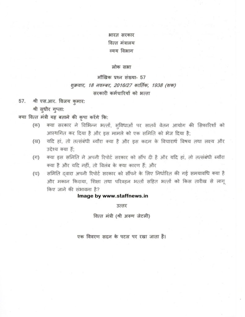 7thcpc-allowances-loksabha-question-hindi