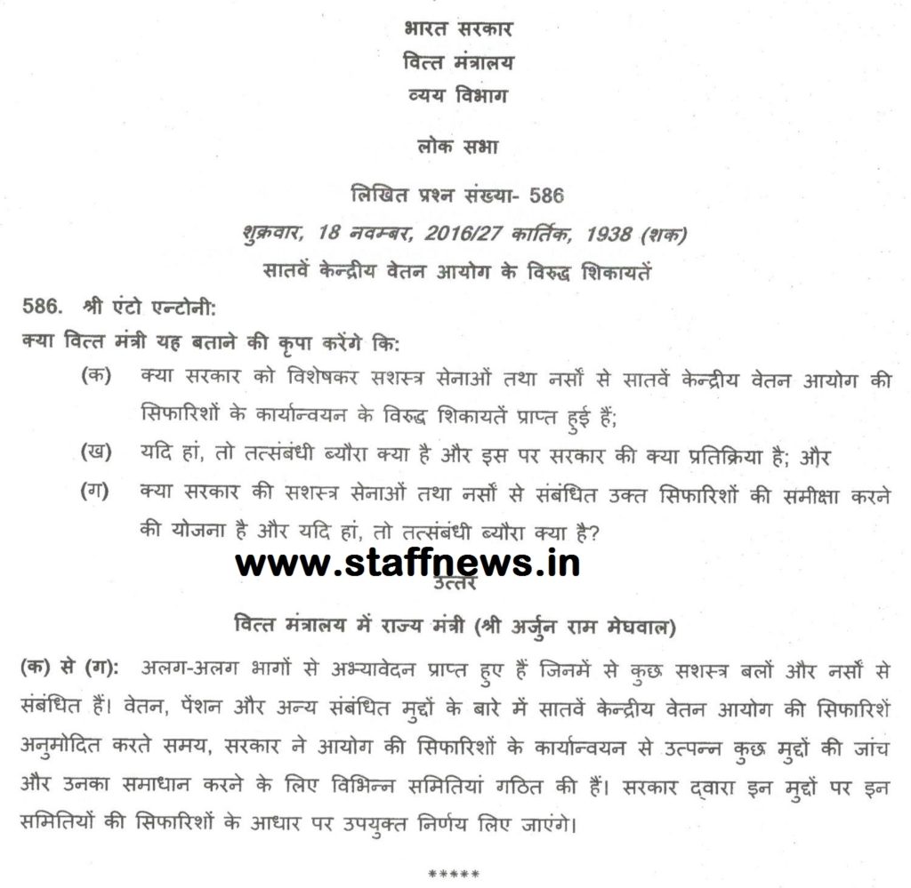 Complaints against Seventh Central Pay Commission Complaints against Seventh Central Pay Commission