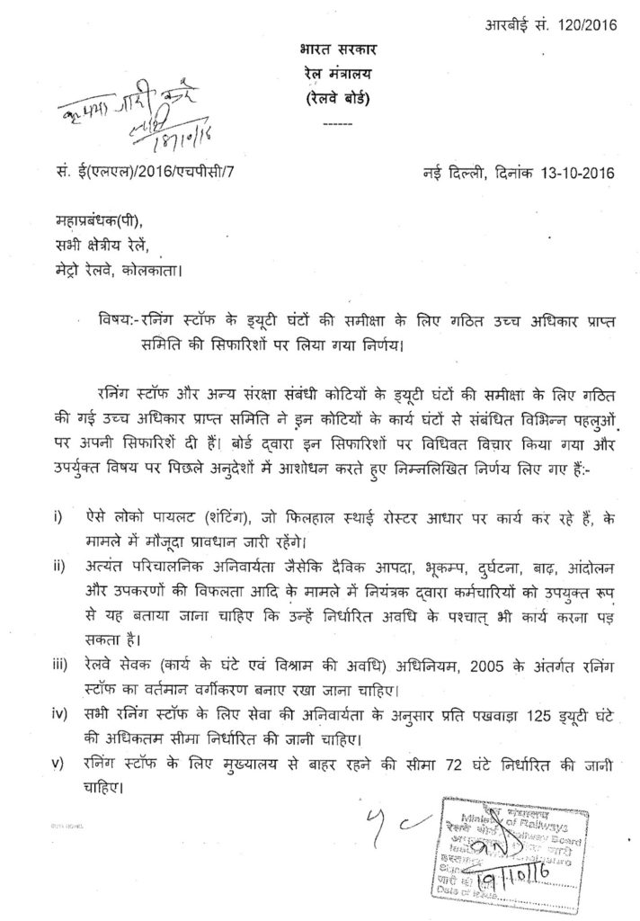 duty-hours-running-staff-hindi-page1