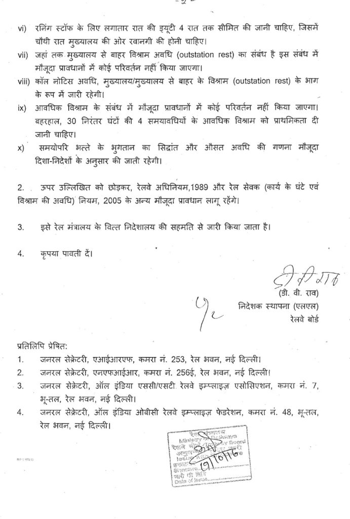 duty-hours-running-staff-hindi-page2