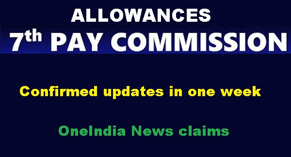 7th-cpc-allowance-confirm-news