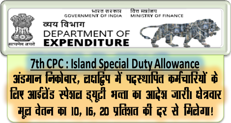 7th CPC Allowances Order: Island Special Duty Allowance