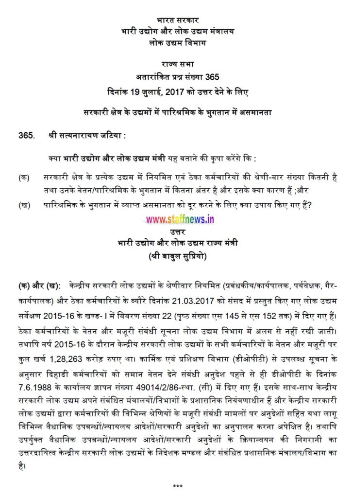 Disparity in payment of wages in Central Public Sector Enterprise (CPSEs)