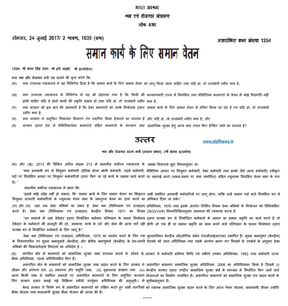equal-work-equal-pay-regular-contractual-employees-in-hindi