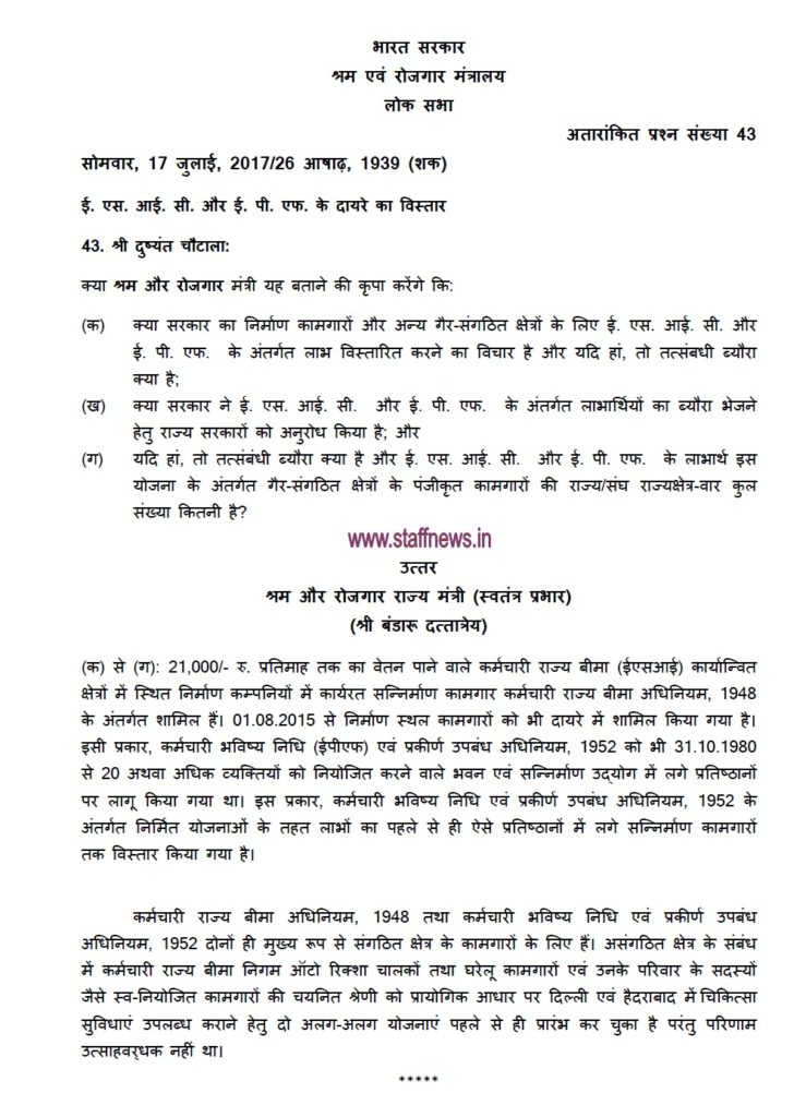 Expansion of ESIC and EPF Ambit इ.एस.आई.सी. और ई.पी.एफ. के दायरे में विस्तार Expansion of ESIC and EPF Ambit इ.एस.आई.सी. और ई.पी.एफ. के दायरे में विस्तार