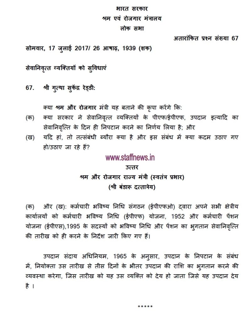 Facilities to Retiring Persons: Settlement of PF/EFP, Gratuity etc. Facilities to Retiring Persons: Settlement of PF/EFP, Gratuity etc.