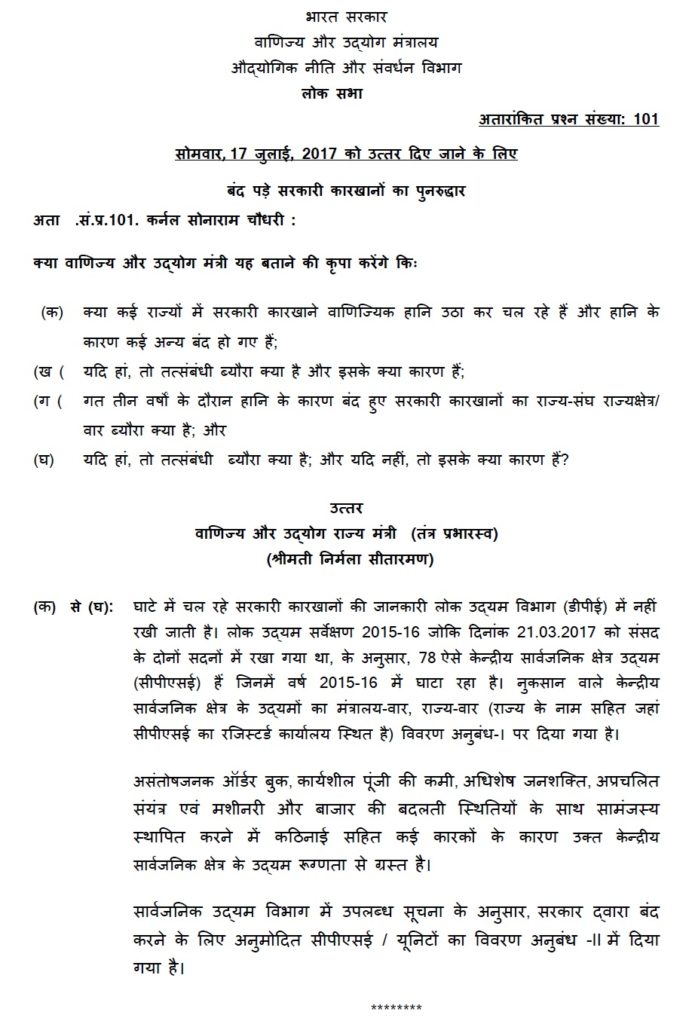 Revival of closed Government Factories: List of loss making CPSEs & CPSEs/units approved for closure