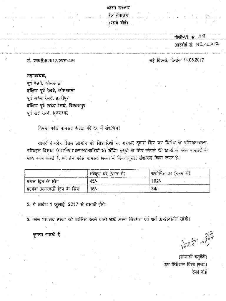 7th CPC Allowance Order: Coal Pilot Allowance admissible to Shuntman and accompany the coal pilot for shunting duties