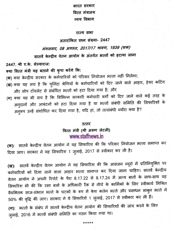 Doing away with allowances under 7th CPC सातवें केन्द्रीय वेतन आयोग के अंतर्गत भत्तों हटाया जाना