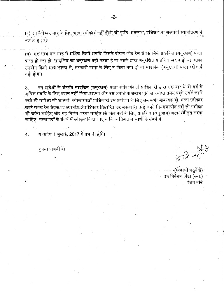 7th-cpc-cycle-maintenance-allowance-railway-order-in-hindi-page2