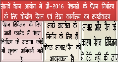 No case of 7th CPC Pension Revision should be delayed for the want of Aadhaar and PAN of pensioners