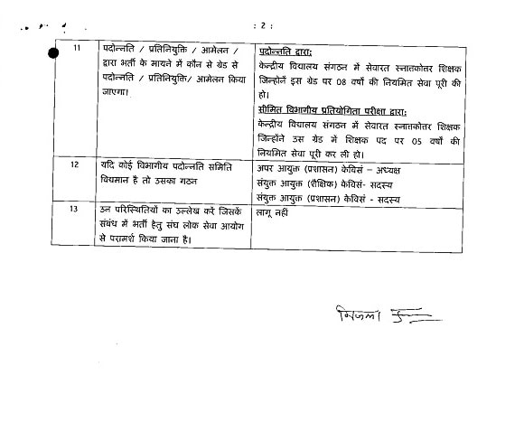 kvs-vice-principal-recruitment-rules-page-1-hindi
