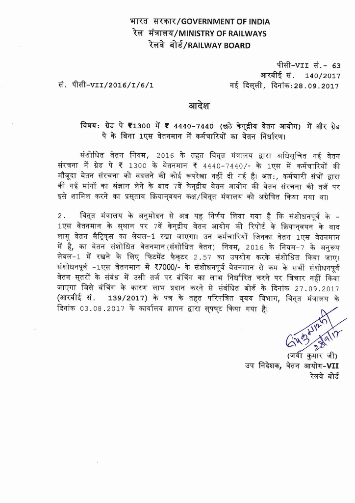 7th CPC Fixation of employees in 1S scale of 4440-7440 in GP 1300 (6th CPC) and without GP: Railway Board Order RBE No. 140/2017