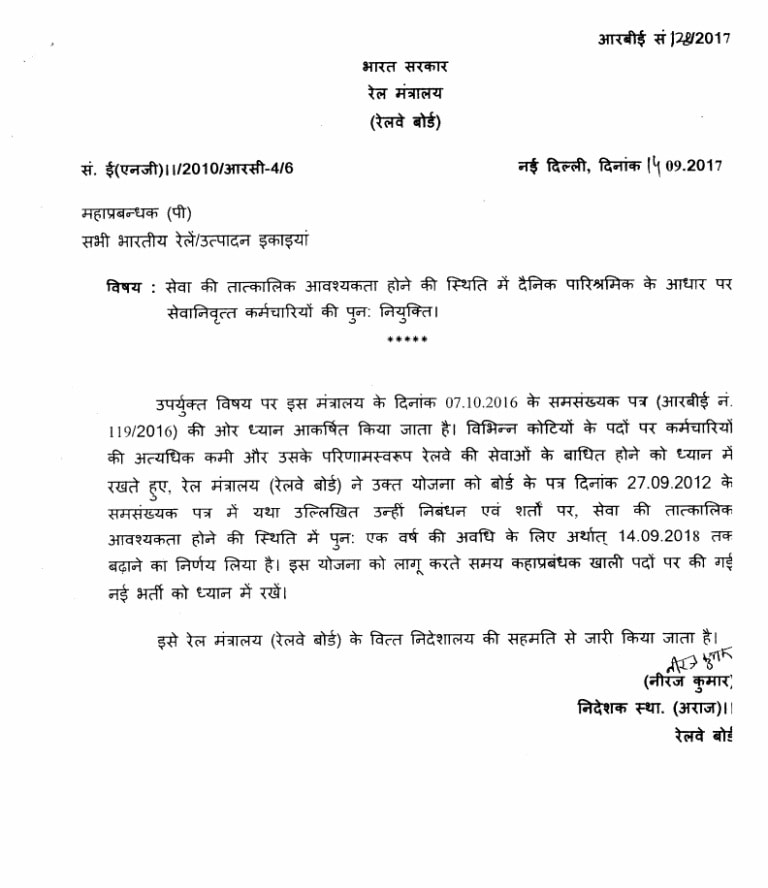 re engagement of retired staff in railway hindi