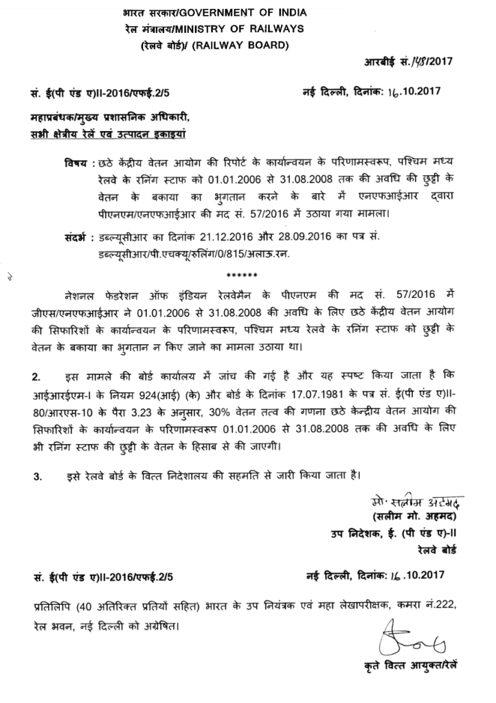 Payment of arrears arising out of leave salary as per 6th CPC for the period 01.01.2006 to 31.08.2008 to the running staff: Railway Board Order