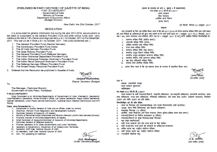 GPF & Similar Fund Interest Rate @7.8% from 1st Oct, 2017 to 31st Dec, 2017
