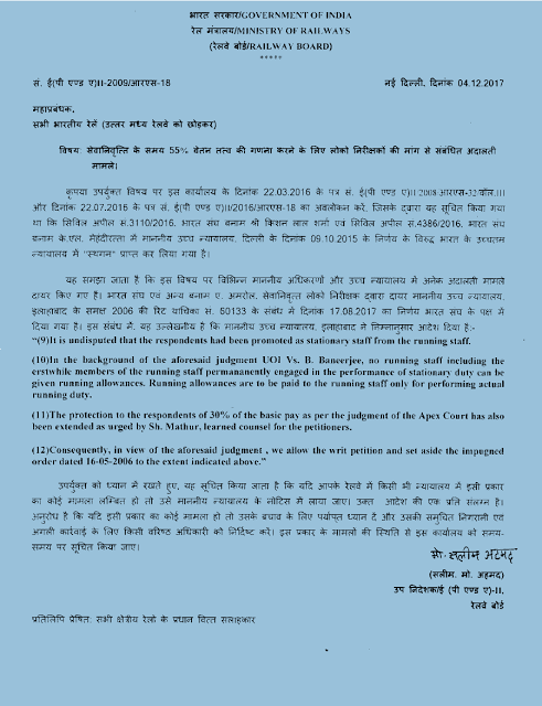 Court Cases relating to demand of Loco Inspectors for reckoning of pay element of 55% at the time of retirement- Railway Board Order dt. 04.12.2017