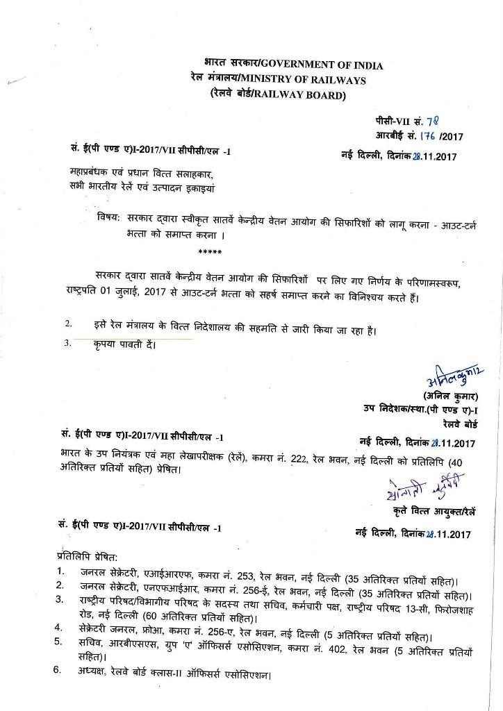 7th-cpc-out-turn-allowance-order-in-hindi