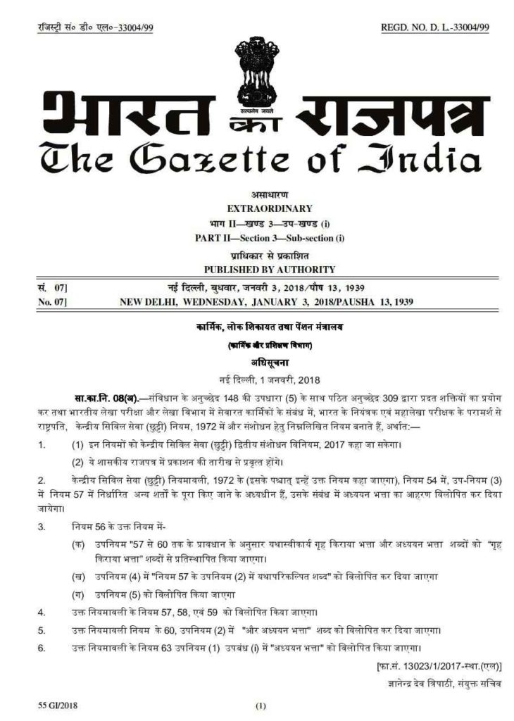 ccs-leave-2nd-amendment-rules-2017-notification