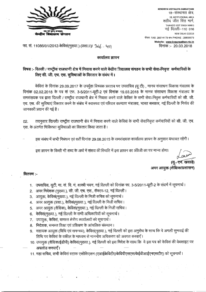 Extension of CGHS facilities to all retired employees of KVS residing in Delhi/NCR – OM dated 20.03.2018