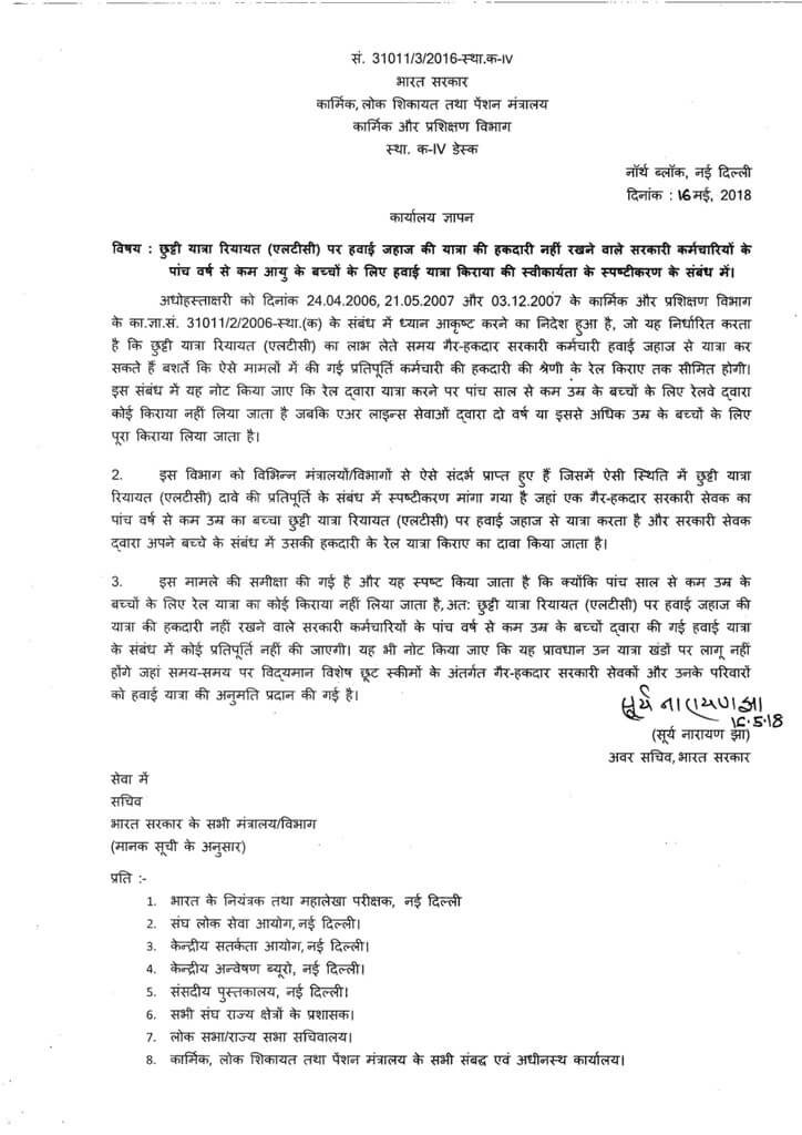 admissibility-of-children-air-fare-on-ltc-dopt-clarification-in-hindi