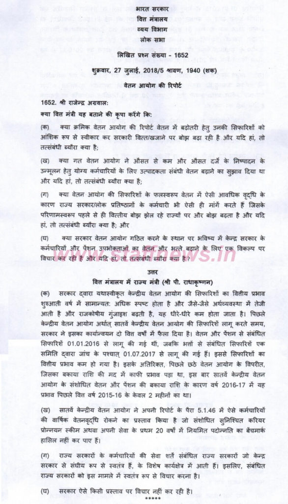 implemntation of 7th cpc got statement in hindi 1
