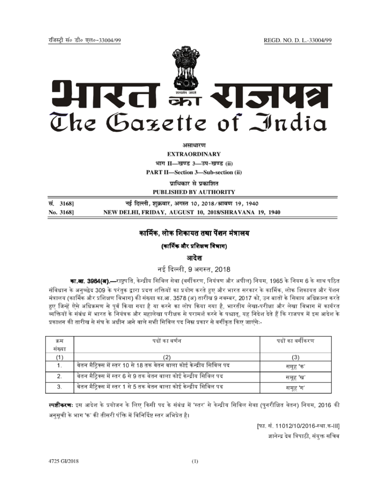 7th CPC – Classification of Posts as pay level matrix specified in CCS(RP Rules) – Gazette Notification