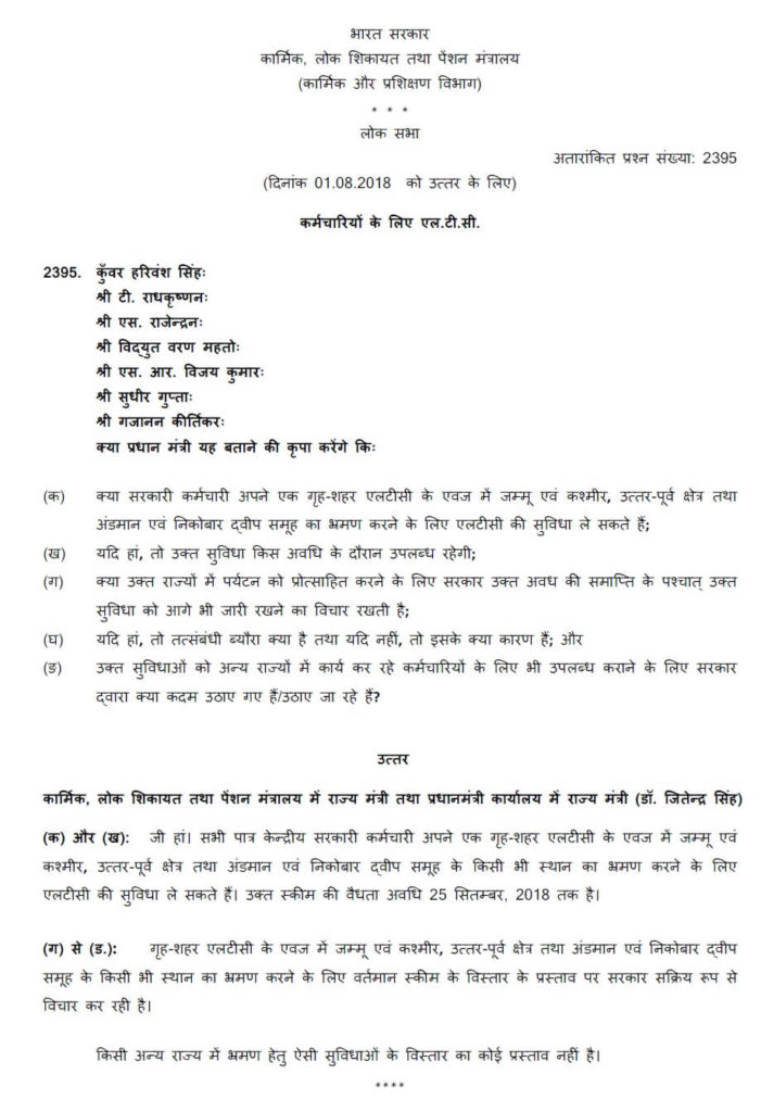 ltc-scheme-to-ne-jk-andmaan-details-in-hindi
