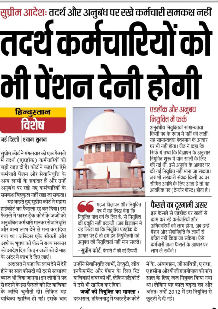pension-to-ad-hoc-employee-supreme-court-decision-hindi-news pension-to-ad-hoc-employee-supreme-court-decision-hindi-news