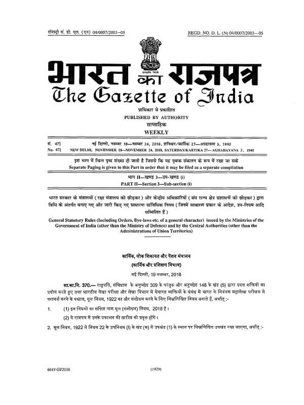 FR 22(I)(a)(1) – Fixation of Pay on Promotion in 7th CPC Pay Matrix Level – Amendment in Fundamental Rules – Gazette Notification