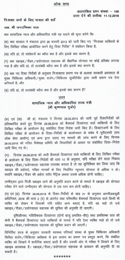 Revision of Guidelines for conducting written examination for persons with disabilities regarding education of scribe/reader/lab assistant